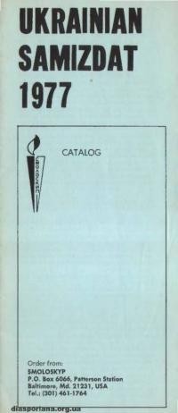 Ukrainian Samizdat. Catalog 1977