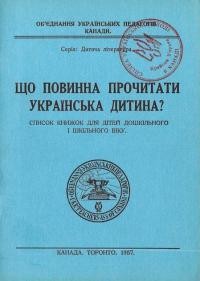 Що повинна прочитати українська дитина? Список книжок для дітей дошкільного і шкільного віку