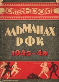 Альманах Ради Фізичної Культури 1945-1948