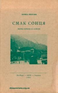 Полтава Л. Смак сонця. Збірка віршів з Аляски