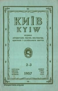 Київ. – 1957. – Ч. 2-3