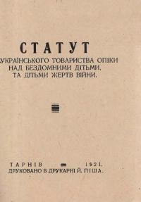 Статут Українського Товариства опіки над бездомними дітьми, та дітьми жертв війни