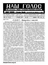 Наш голос. – 1979. – Чч. 1-12