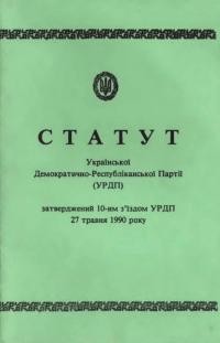 Статут Української Демократично-Республіканської Партії (УДРП), затверджений 10-им з’їздом УРДП 27 травня 1990 року