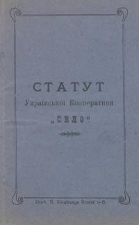 Статут української кооперативи “Село”