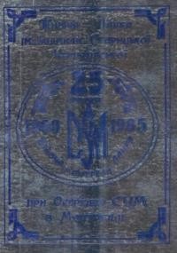 Ювілейна книжечка Жіночої Ланка в Монтреалі ім. Людмили Старицької-Черняхівської при Осередку Спілки Української Молоді Канади 1960-1985