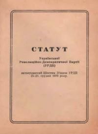 Статут Української Революційно-Демократичної Партії (УРДП)