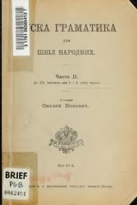 Руська граматика для шкіл народних ч. 2