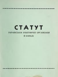 Статут Української Робітничої Організації в Канаді