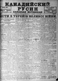 Канадийський Русин. – 1915. – Ч. 33