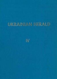 Ukrainian Herald. – 1972. – N 4