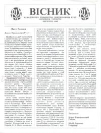 Вісник Канадського Товариства Прихильників Руху. – 1993. – Березень