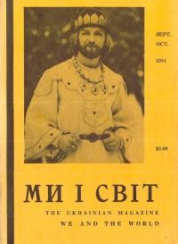 Ми і Світ. -1981. – Ч. 224