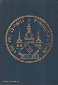 Українська православна церква св. Трійці 1951-1981