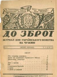 До Зброї. – 1949. – Ч. 2-3(10-11)