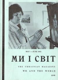 Ми і світ. – 1982. – Ч. 228