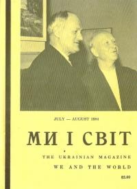 Ми і світ. – 1984. – Ч. 241