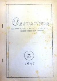 Одноднівка ІІІ. куреня УУСП “Лісові Чорти”