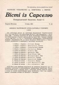 Вісті із Сарселю. – 1981. – ч. 23