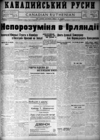 Канадийський Русин. – 1918. – Ч. 16