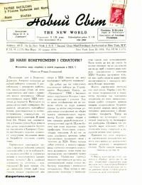 Новий світ. – 1958. – Ч. 3(75)