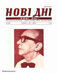 Нові дні. – 1972. – Ч. 266