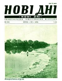 Нові дні. – 1973. – Ч. 279