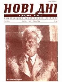 Нові дні. – 1975. – Ч. 301