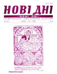 Нові дні. – 1975. – Ч. 303