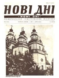 Нові дні. – 1975. – Ч. 305