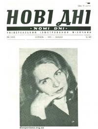 Нові дні. – 1975. – Ч. 306