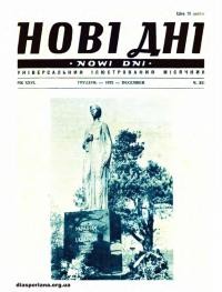 Нові дні. – 1975. – Ч. 311