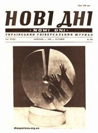 Нові дні. – 1983. – Ч. 404