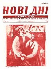 Нові дні. – 1983. – Ч. 406