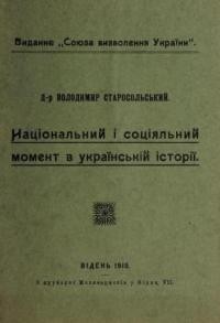 Старосольський В. Національний і соціяльний момент в українській історії