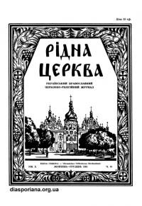 Рідна Церква. – 1961. – Ч. 48