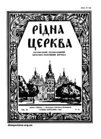 Рідна Церква. – 1962. – Ч. 49