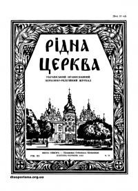 Рідна Церква. – 1962. – Ч. 50