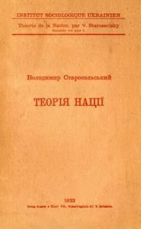 Старосольський В. Теорія нації