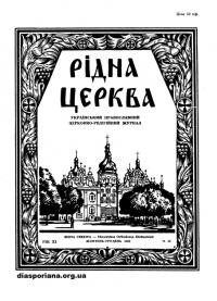 Рідна Церква. – 1962. – Ч. 52