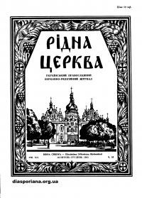 Рідна Церква. – 1963. – Ч. 56