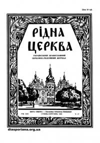 Рідна Церква. – 1964. – Ч. 57