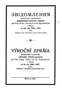 Звідомлення української приватної реформованої реальної гімназії за рік 1926-1927
