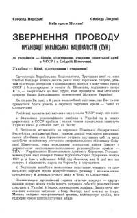 Звернення Проводу Організації Українських Націоналістів до українців-бійців, підстаршин, старшин совєтської армії в ЧССР і в Східній Німеччині