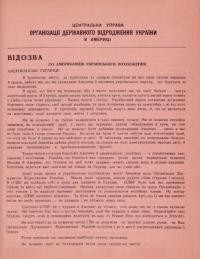 Відозва до американців українського походження!