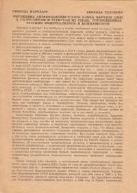 Oбращение Антибольшевистского Блока Нородов (АБН) к спортсменам и туристам из стран, порабощенных русским империализмом и большевизмом