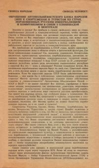 Oбращение Антибольшевистского Блока Нородов (АБН) к спортсменам и туристам из стран, порабощенных русским империализмом и большевизмом в связи с Олимпиадой в Монтреале