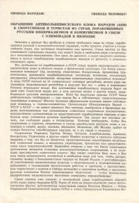 Oбращение Антибольшевистского Блока Нородов (АБН) к спортсменам и туристам из стран, порабощенных русским империализмом и большевизмом в связи с Олимпиадой в Мюнхене