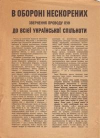 В обороні нескорених. Звернення Проводу ОУН до всієї української спільноти