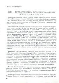 Гальченко В. АБН – прапороносець визвольного фронту поневолених народів